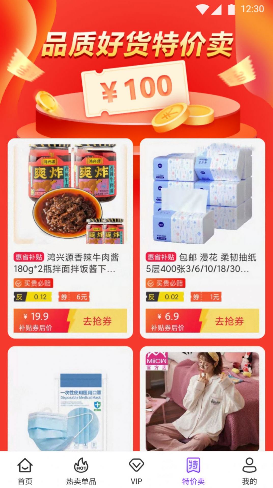 馋游猫购物app手机版截图4: