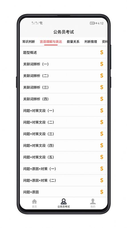 考公寶典APP手機(jī)版截圖1