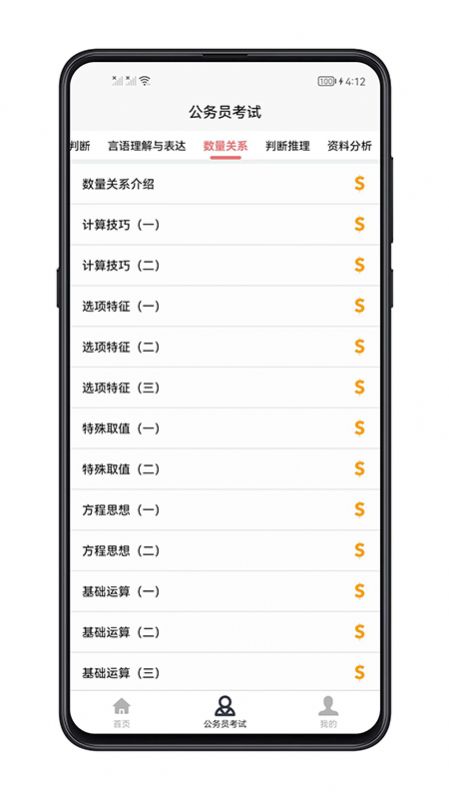 考公寶典APP手機(jī)版截圖2