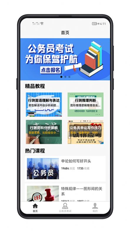考公寶典APP手機(jī)版截圖4