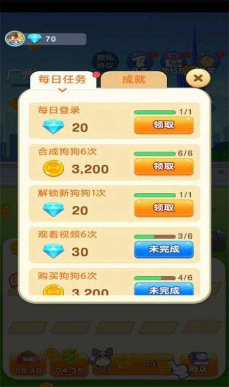 狗狗養(yǎng)成記游戲版截圖4