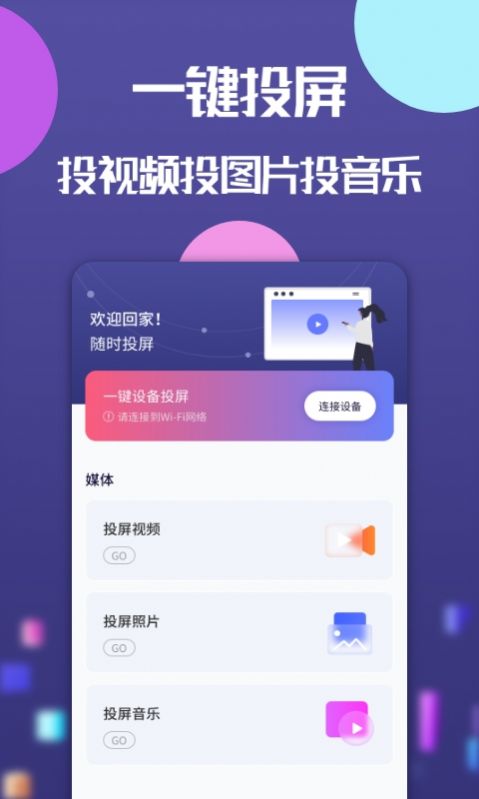 云投屏软件下载最新版截图2: