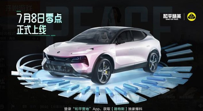 和平精英路特斯兌換碼大全：路特斯跑車免費(fèi)兌換碼領(lǐng)取