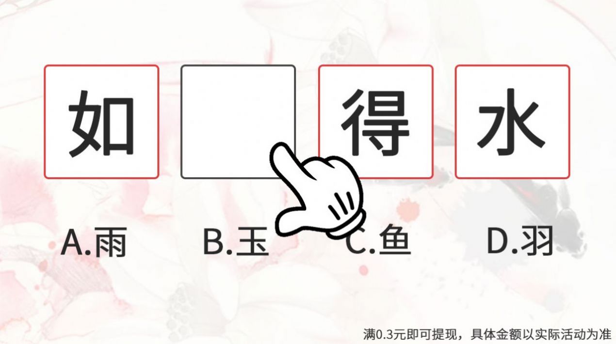 一起漲知時(shí)游戲紅包版app截圖1