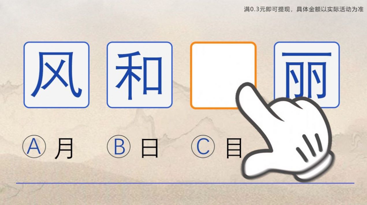 一起漲知時(shí)游戲紅包版app截圖4