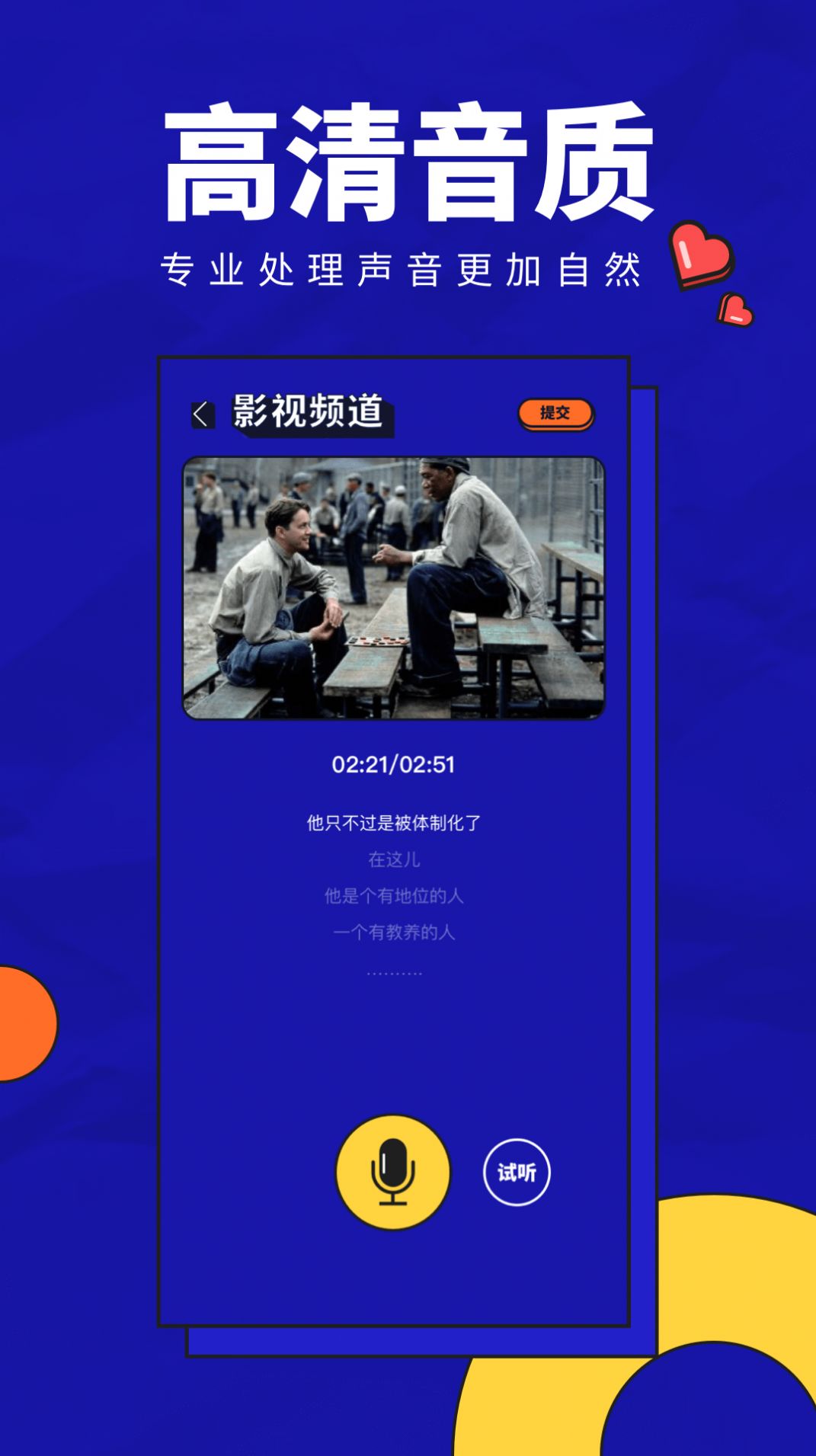 動畫配音助手app最新版截圖1