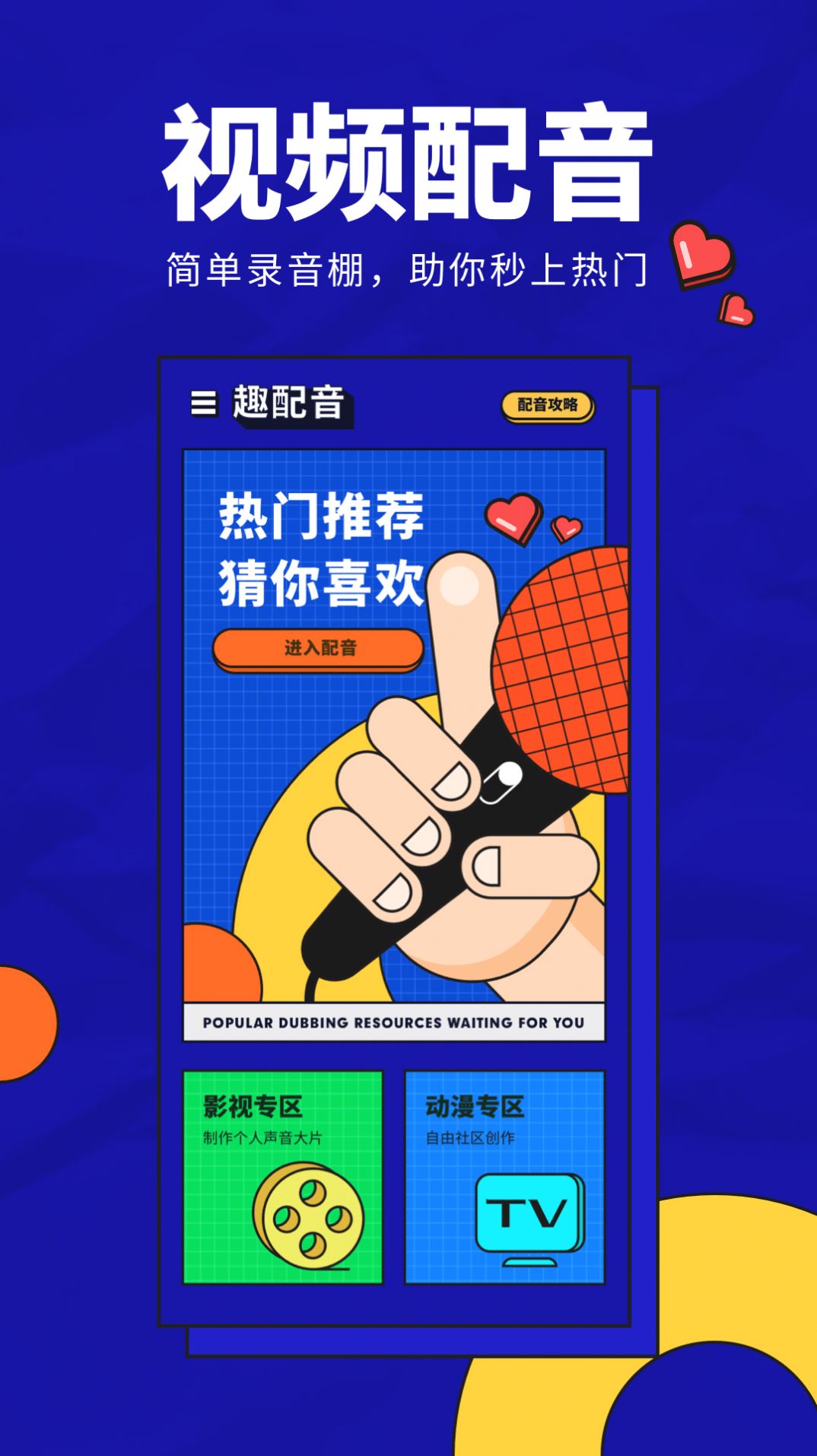 動畫配音助手app最新版截圖2