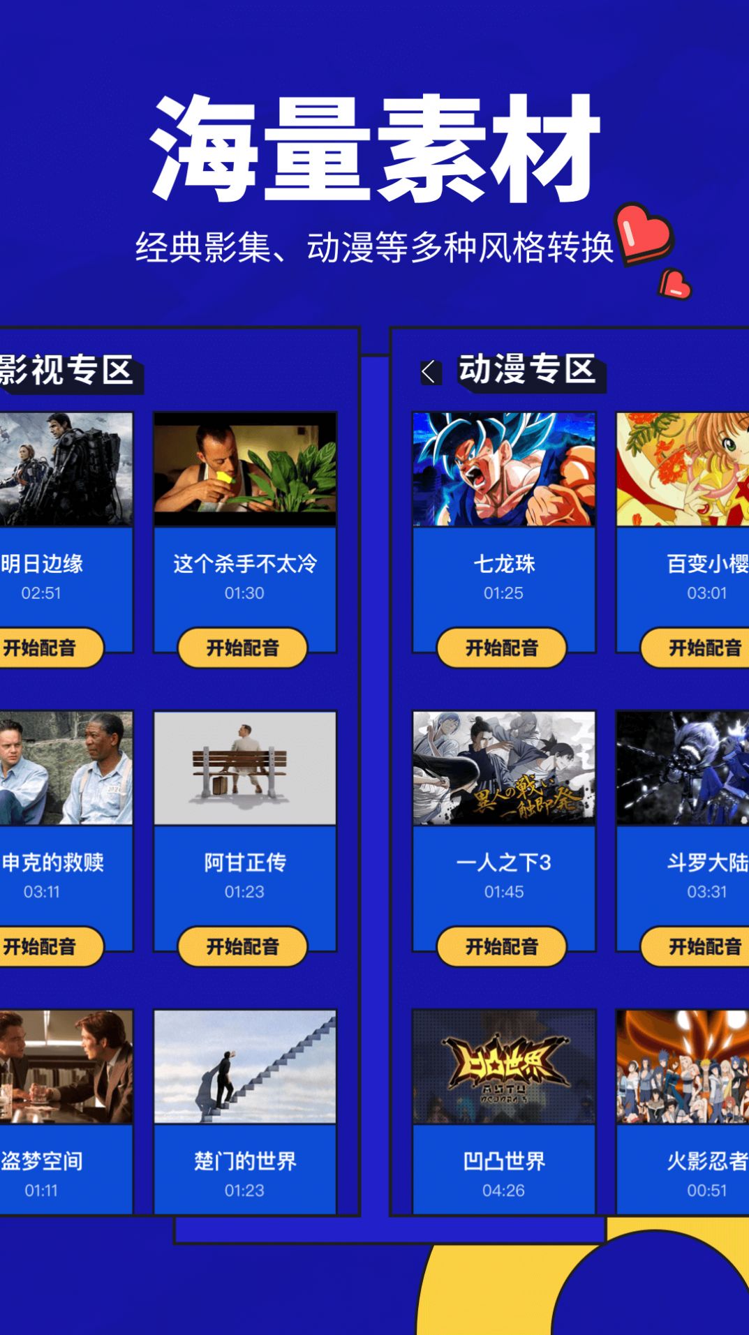 動畫配音助手app最新版截圖3