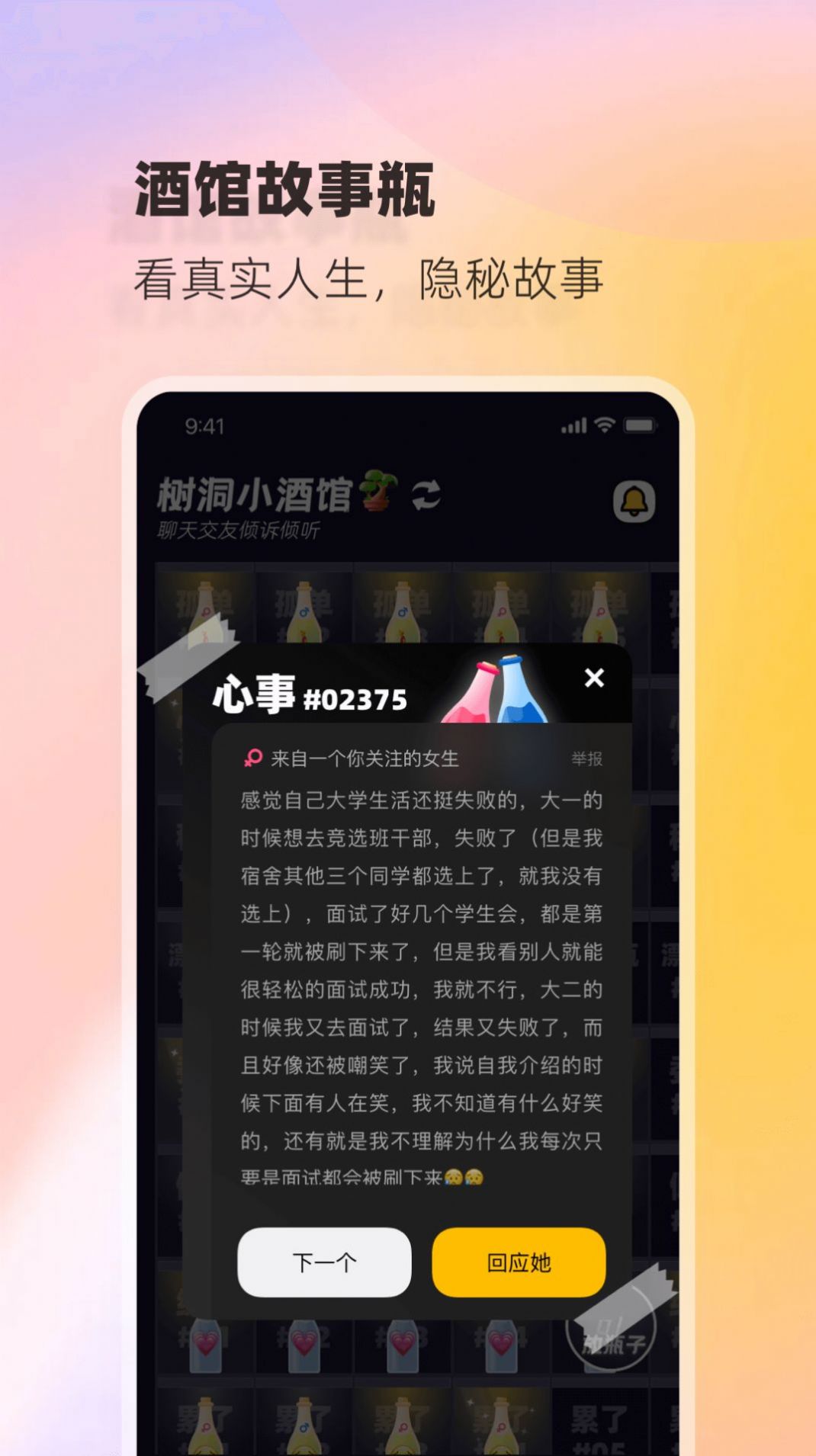 樹洞小酒館社交app安卓版截圖3