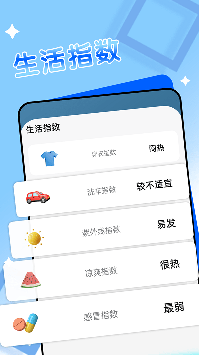 輕閱天氣app下載截圖2