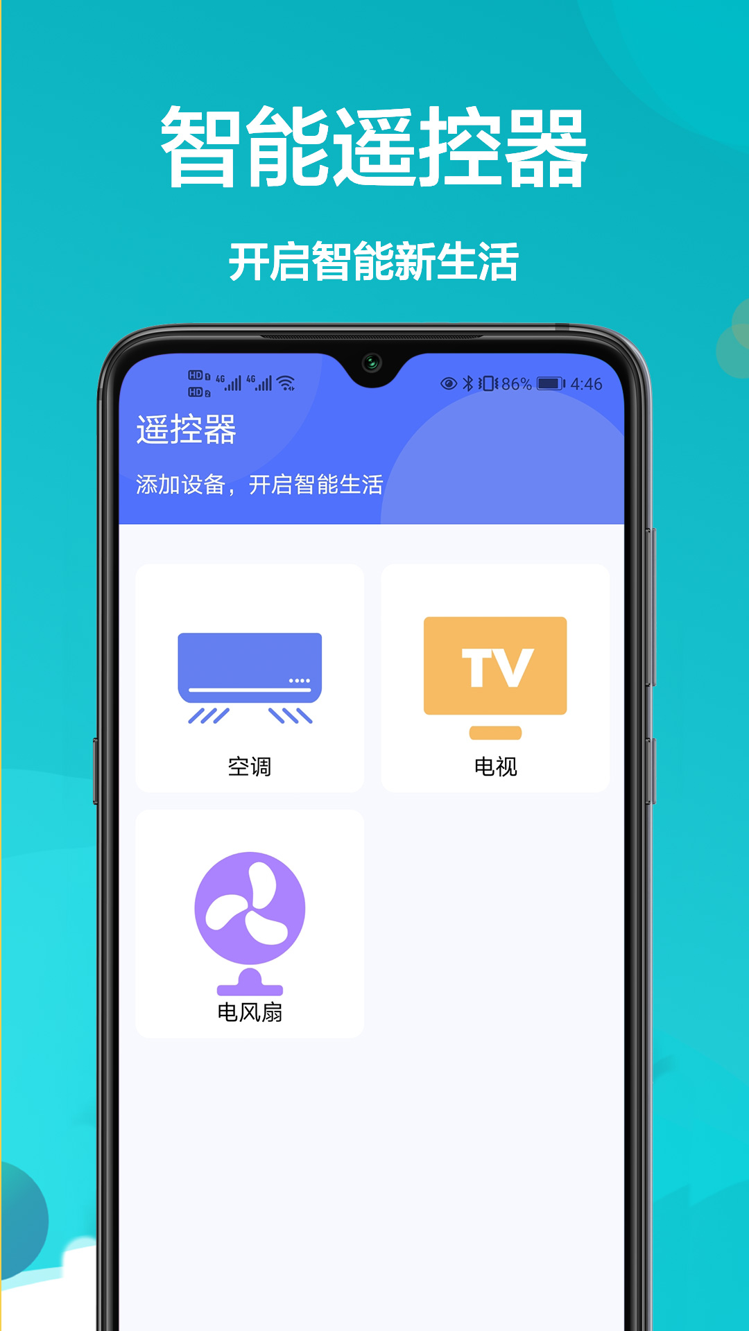 格蘭仕遙控器APP最新版截圖4