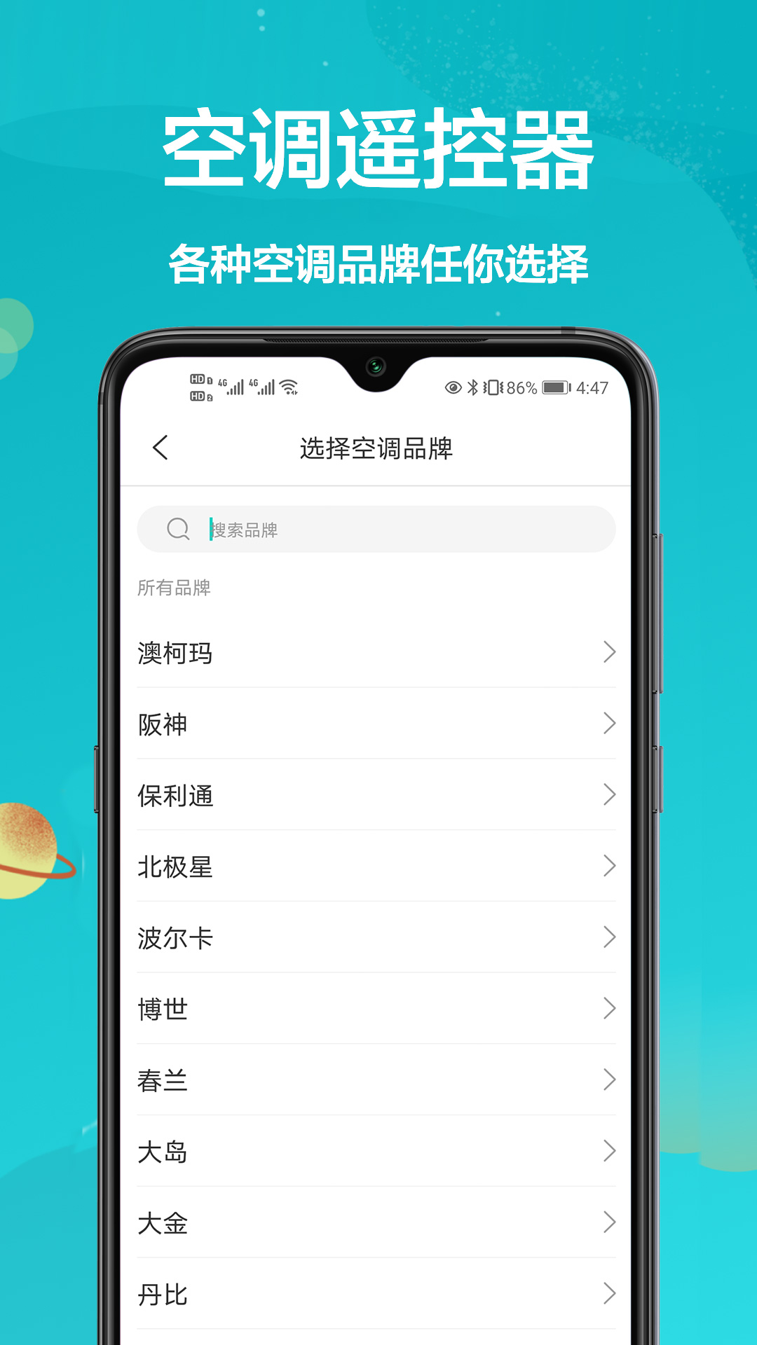格蘭仕遙控器APP最新版截圖2