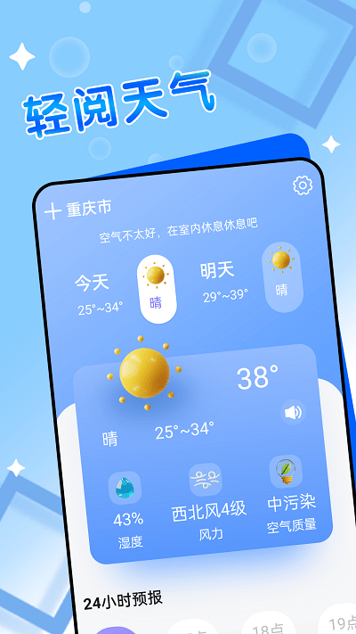 輕閱天氣app下載截圖3