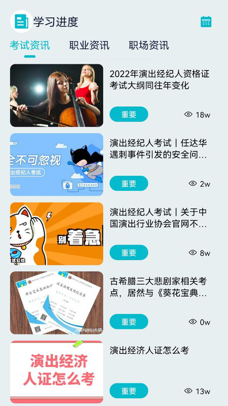 經(jīng)紀(jì)人寶典app安卓版截圖4
