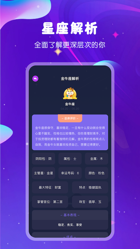 愛(ài)星盤星座APP版截圖2