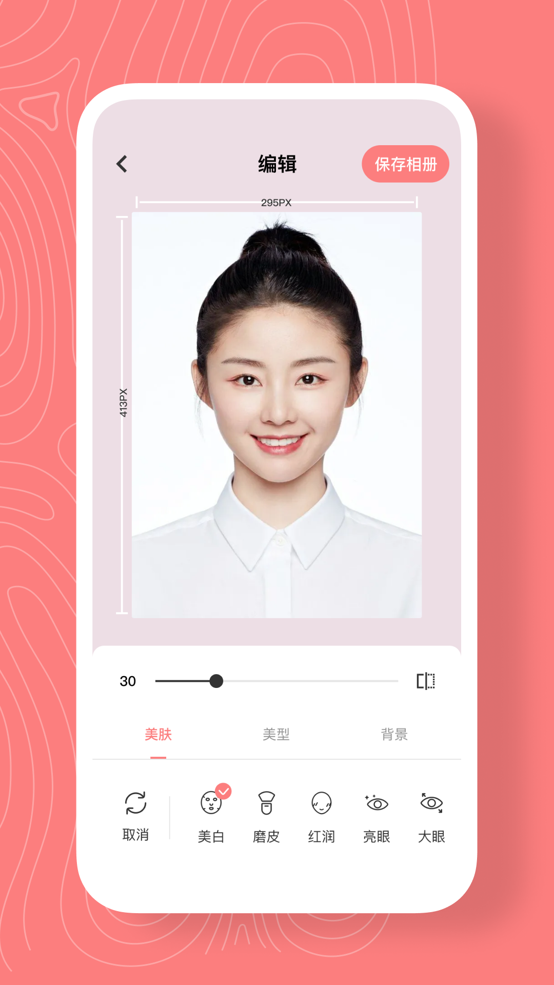 最美證件照換底APP最新版截圖4
