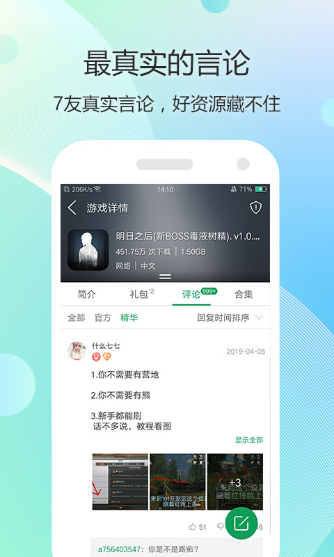 7723游戏盒下载安装手机版截图5: