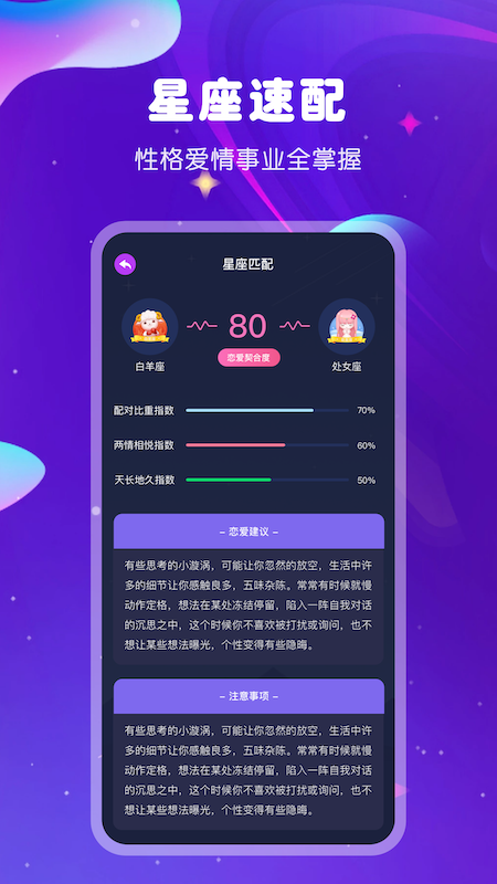 愛(ài)星盤星座APP版截圖3