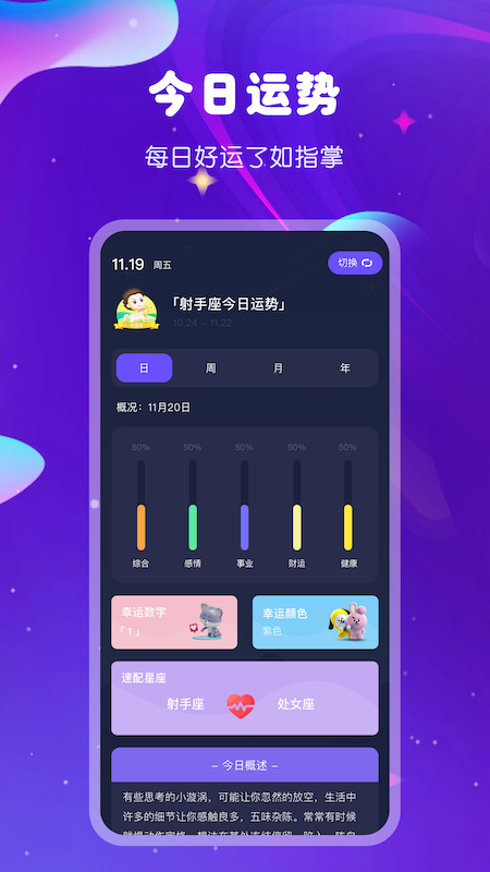 愛(ài)星盤星座APP版截圖1
