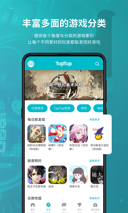 taptap苹果版下载ios版截图2: