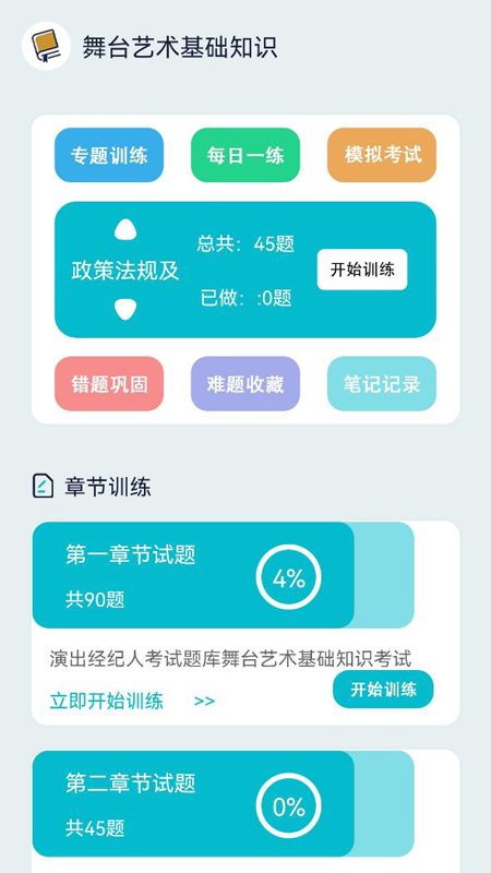 經(jīng)紀(jì)人寶典app安卓版截圖3