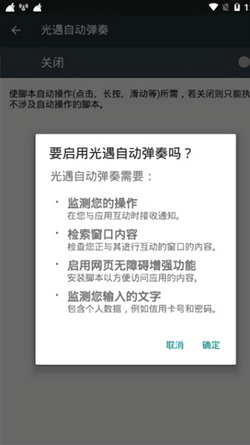 光遇自动弹琴软件下载安卓截图1: