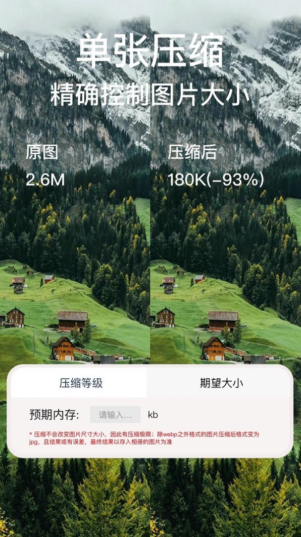 照片圖片壓縮專家app版截圖3