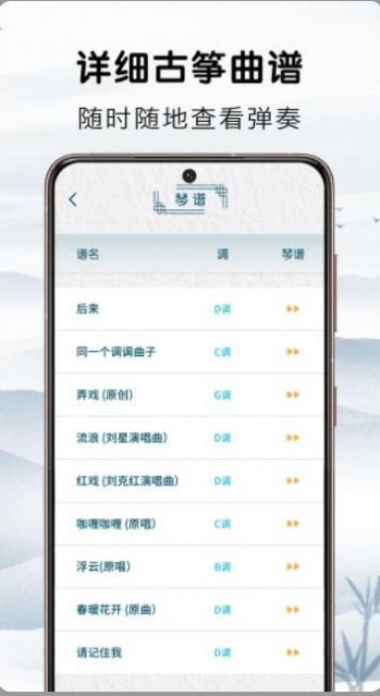 愛古箏吧app下載截圖3