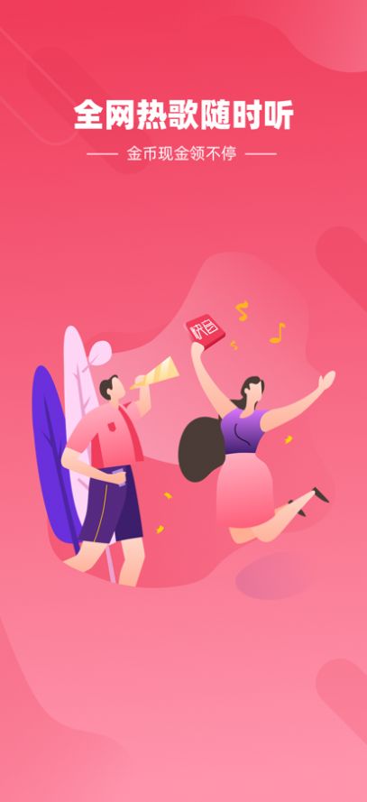 快音免費(fèi)下載音樂(lè)app2022下載最新版本截圖3