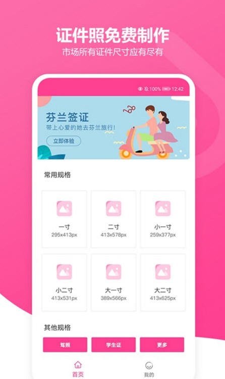 免费智能证件照制作app最新版截图3: