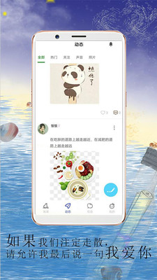 YOYO漂流瓶交友app最新版截圖1