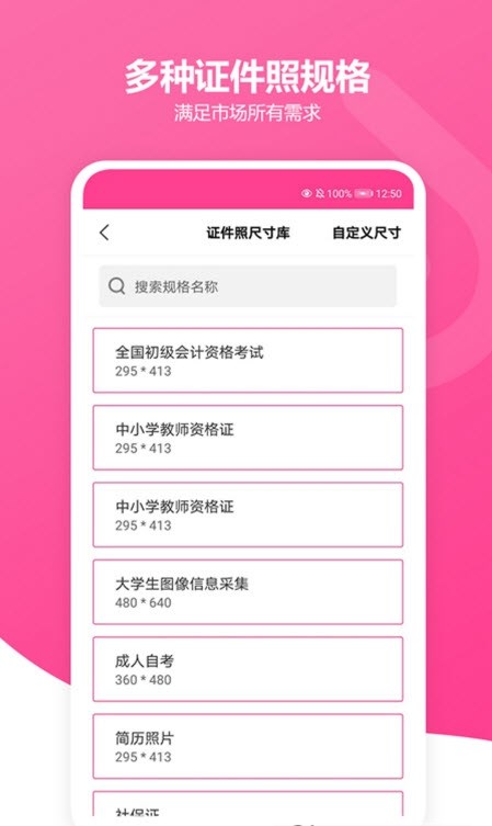 免费智能证件照制作app最新版截图1: