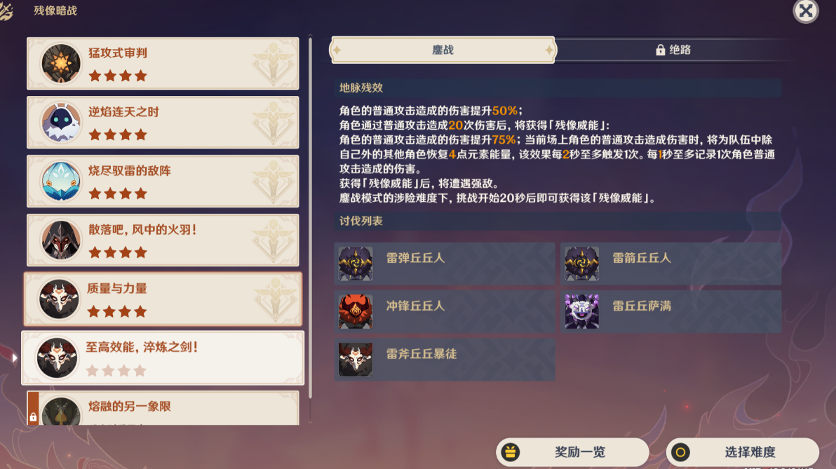 原神殘像暗戰(zhàn)第六天攻略：至高效能淬煉之劍陣容推薦