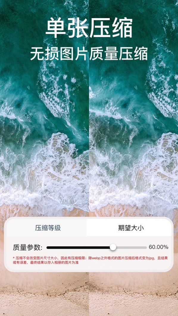 照片圖片壓縮專家app版截圖4
