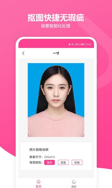 免费智能证件照制作app最新版截图2: