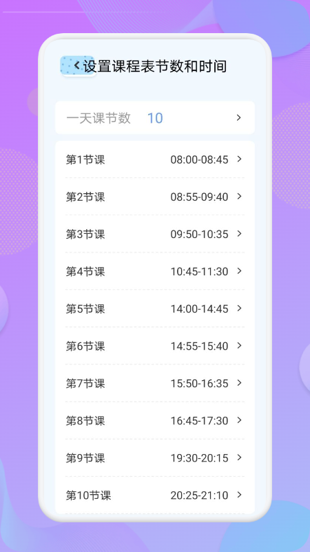 我的課程表APP最新版截圖2