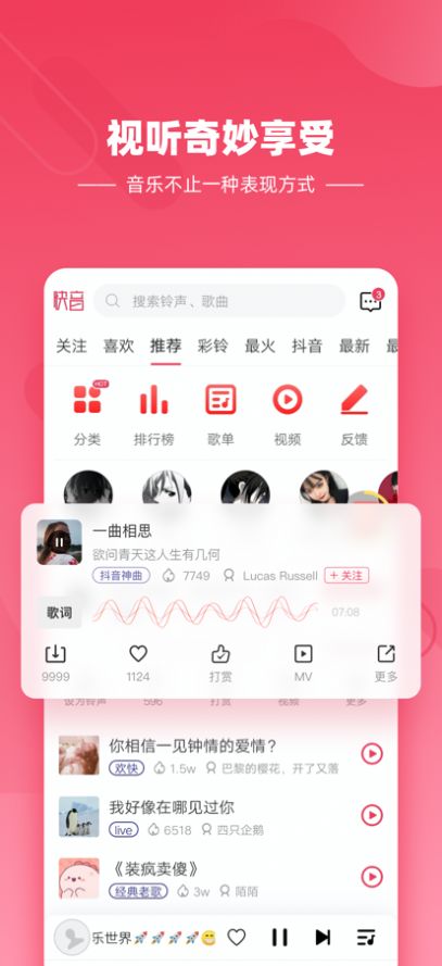 快音免費(fèi)下載音樂(lè)app2022下載最新版本截圖5