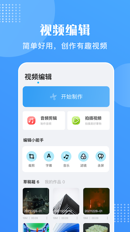 天天剪视频app下载截图2: