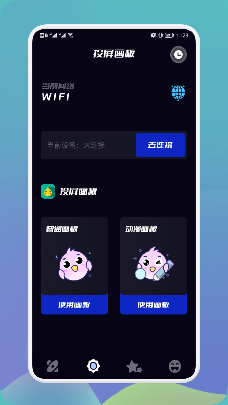 多屏投屏大師app免費(fèi)下載安裝截圖1