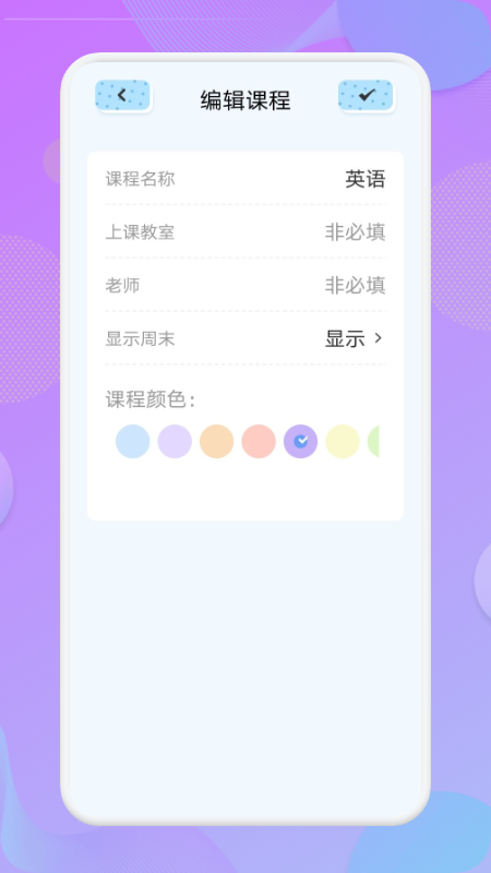我的課程表APP最新版截圖3