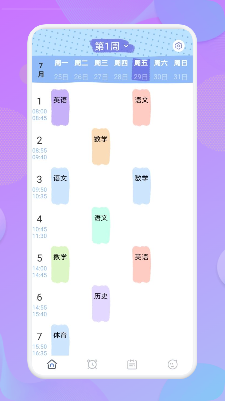 我的課程表APP最新版截圖4