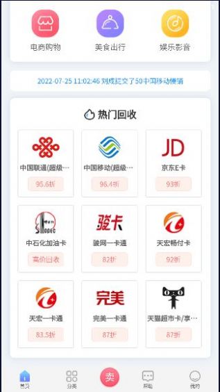 京顺回收APP版截图1: