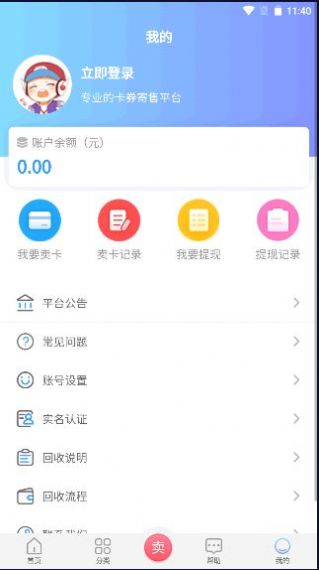 京顺回收APP版截图3: