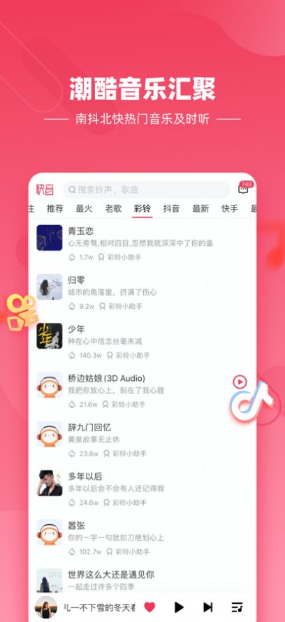 快音免費(fèi)聽歌下載安裝手機(jī)上2022截圖2