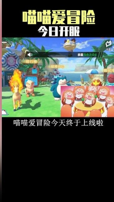 喵喵愛冒險寶可夢下載,手游安裝截圖1