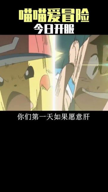 喵喵愛冒險寶可夢下載,手游安裝截圖4