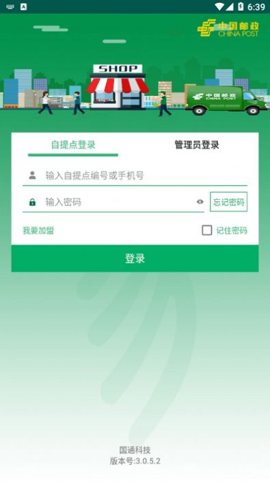 中郵e通下載包裹自提蘋果版截圖3
