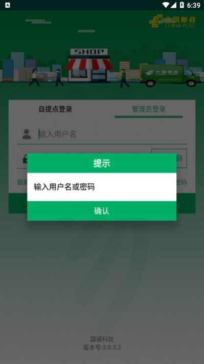 中郵e通下載包裹自提蘋果版截圖2