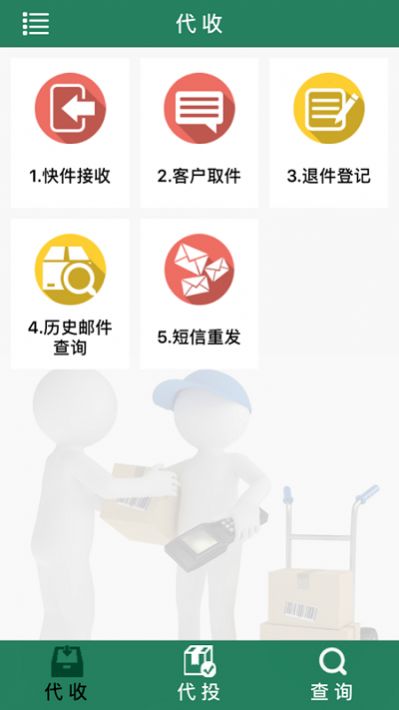中郵e通下載包裹自提蘋果版截圖4