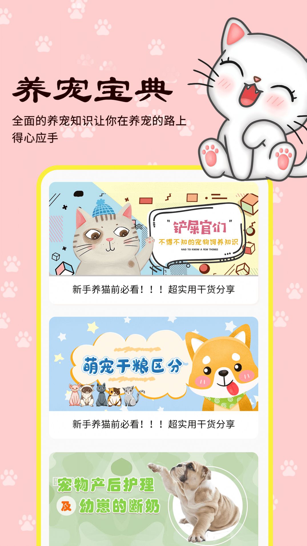 橙貓寵物百科APP手機(jī)版截圖4